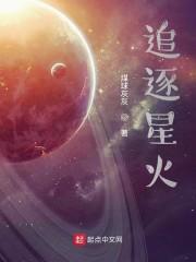 逐星海