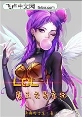 LOL:魔鬼交易系统