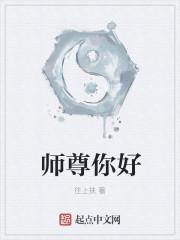 师尊你好