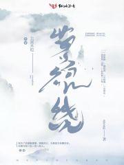 梦魂绕