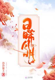 日晞月胧明