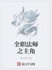 全职法师之黎星