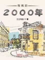 风回2000