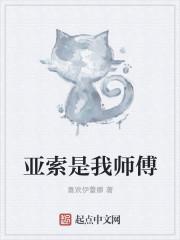 亚索是我师傅