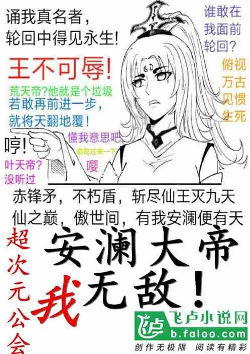 超次元公会：我，安澜大帝，无敌！