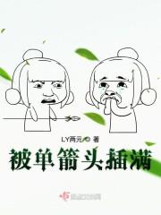 被单箭头插满